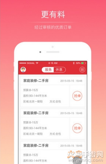 58同城师傅版接单3