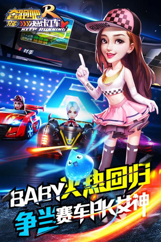 奔跑吧兄弟决战卡丁车百度版2