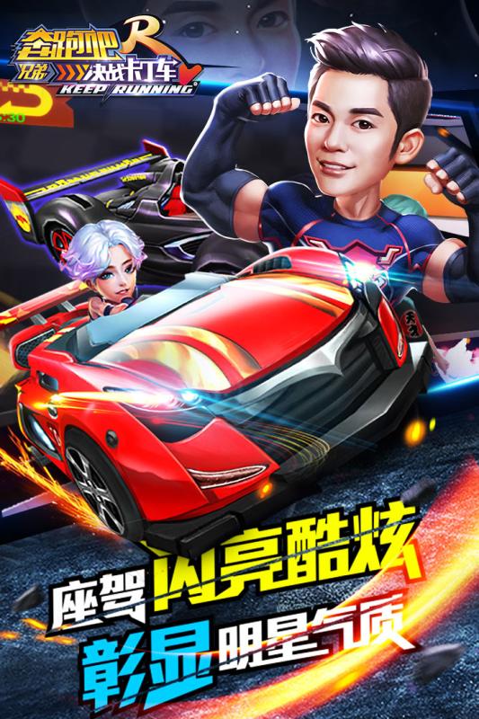 奔跑吧兄弟决战卡丁车百度版3