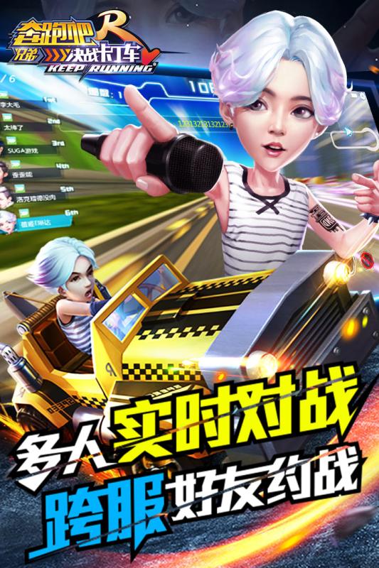 奔跑吧兄弟决战卡丁车百度版4