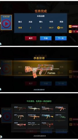 战火追击2