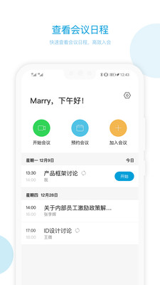 章鱼云会议ios版1