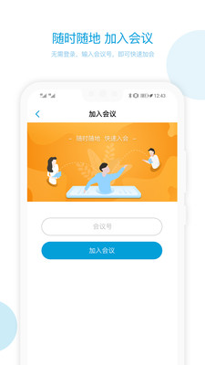 章鱼云会议ios版2