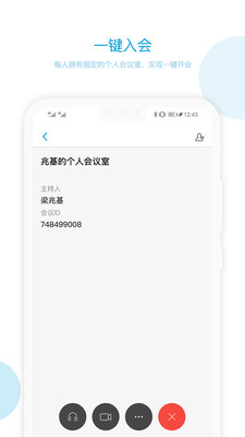 章鱼云会议ios版3