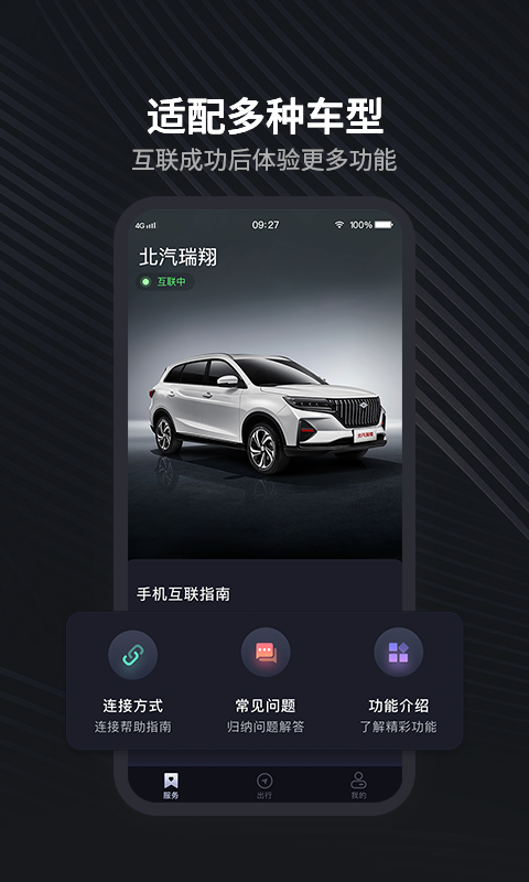 北汽瑞翔汽车服务APP官方版 v1.1.13