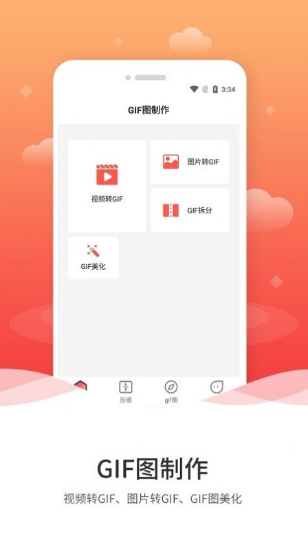 动图GIF编辑器免费1