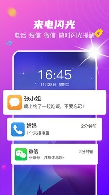 来电闪光提醒2
