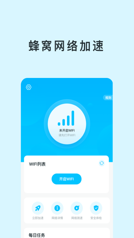 智能WIFI助手2