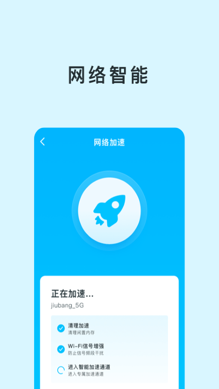 智能WIFI助手3