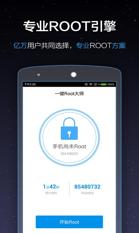 一键root大师1