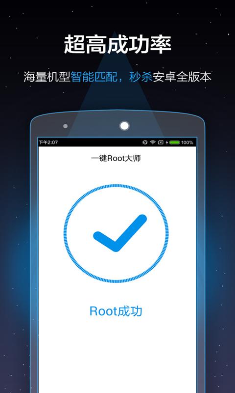 一键root大师3