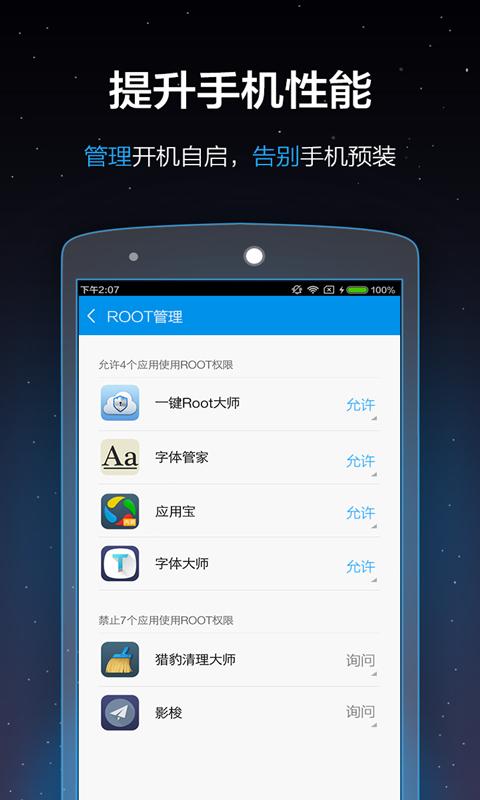 一键root大师4