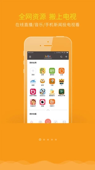 乐播投屏APP2