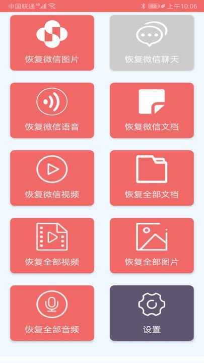 手机照片恢复还原免费版2