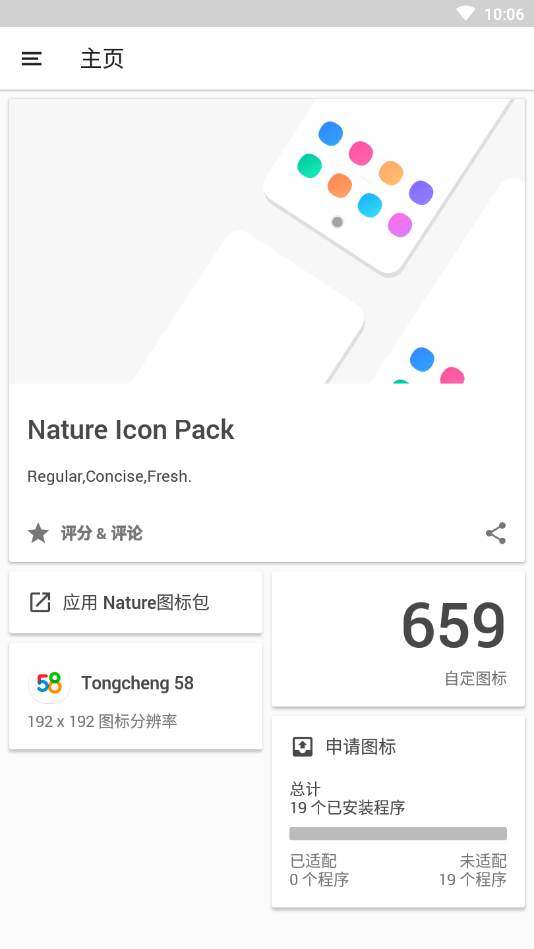 Nature图标包最新版1