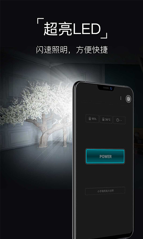 手电筒Flashlightapp1