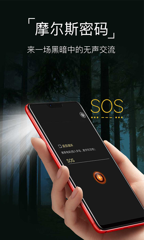 手电筒Flashlightapp2