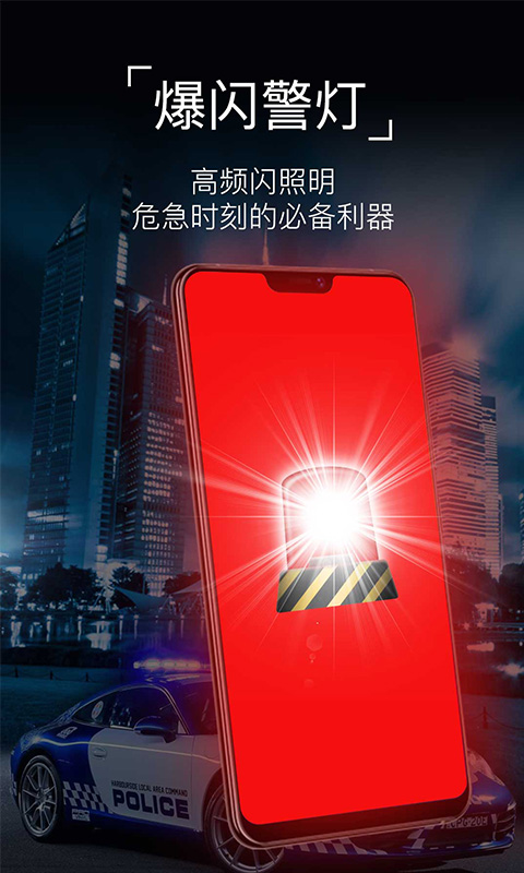 手电筒Flashlightapp4
