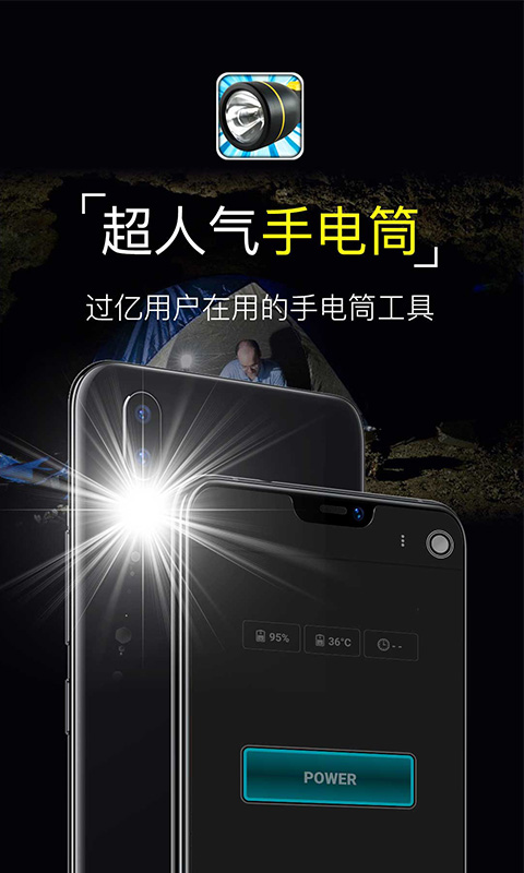 手电筒Flashlightapp5