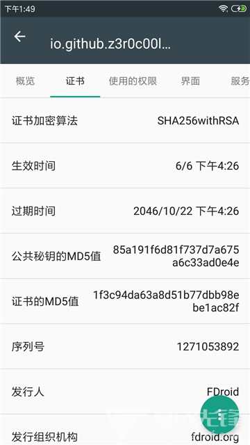 应用信息查看器V3.1.5 安卓最新版1