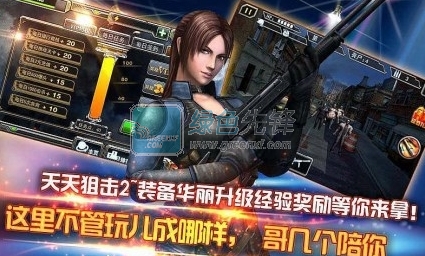 天天狙击2(无限金币)V1.7.0 for android 最新版1