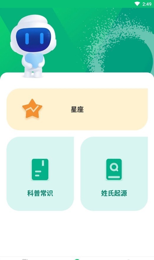 春风手机管家2