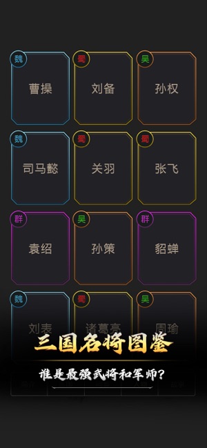 文字三国手机1