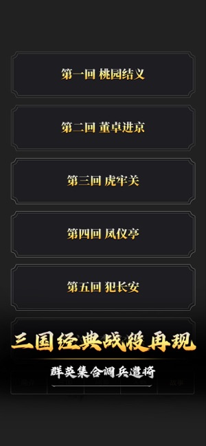 文字三国手机2