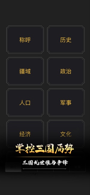 文字三国手机3