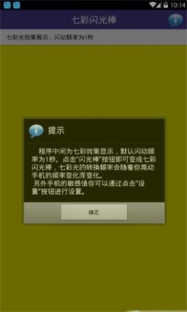 七彩闪光棒1