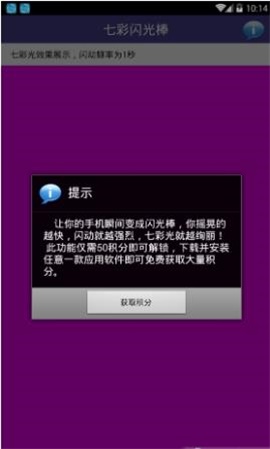 七彩闪光棒3