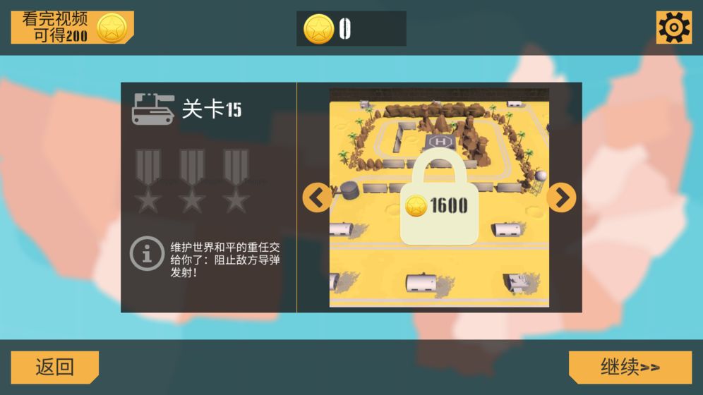 孤胆坦克v1.01