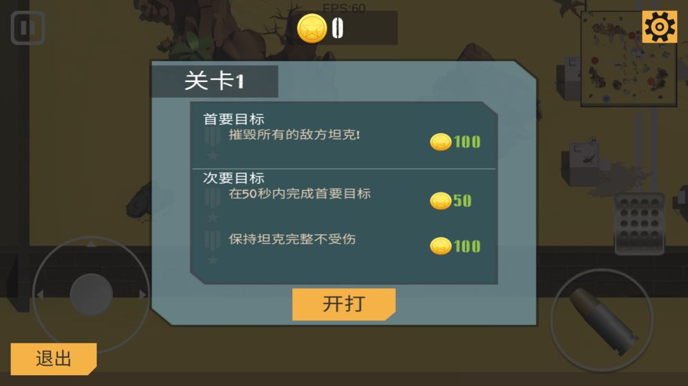 孤胆坦克v1.02