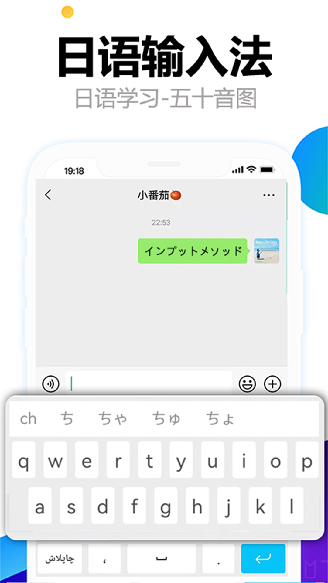 日语输入法五十音图3