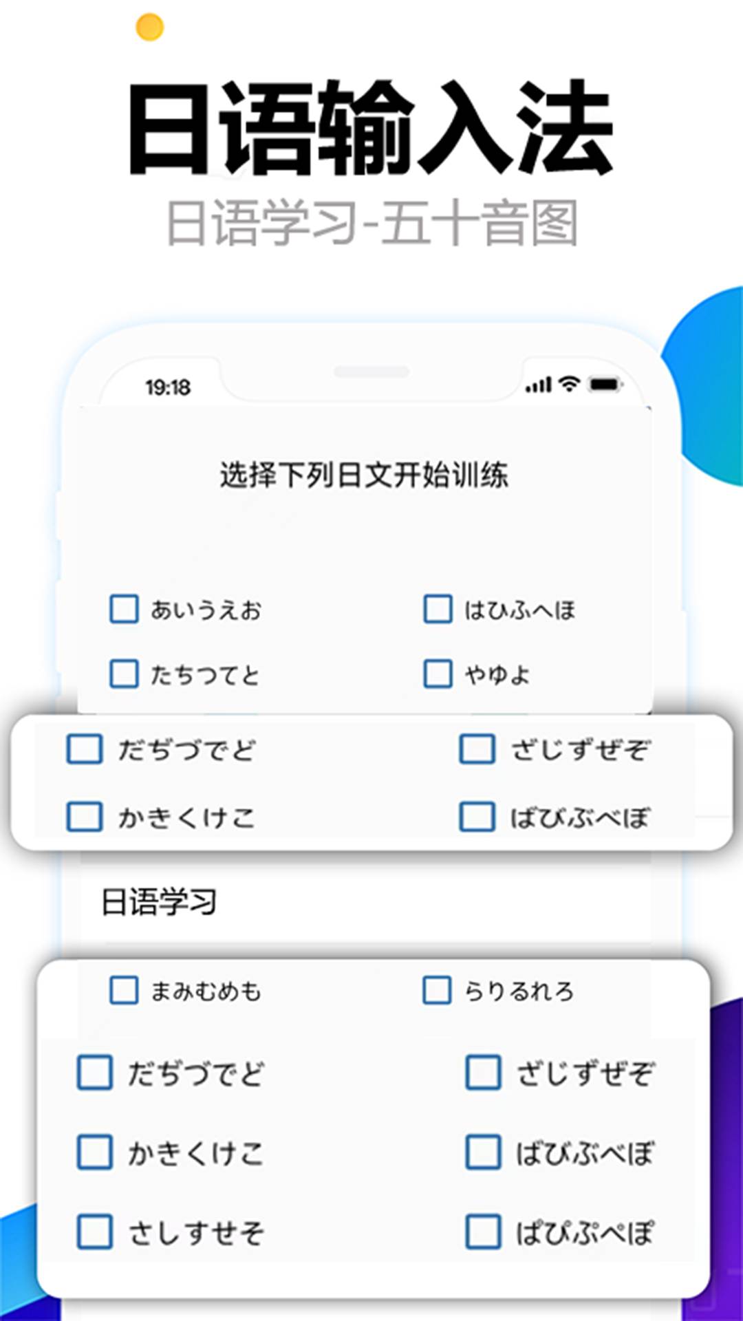 日语输入法五十音图1
