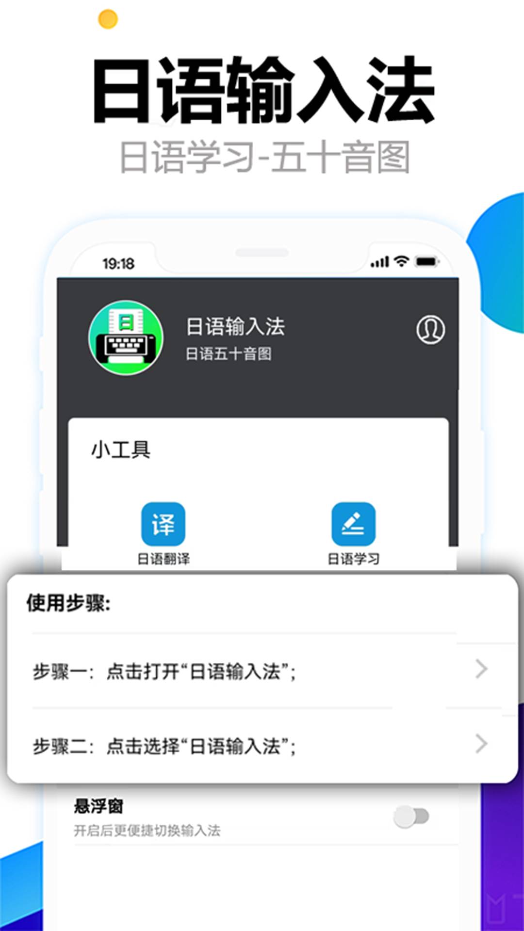 日语输入法五十音图2