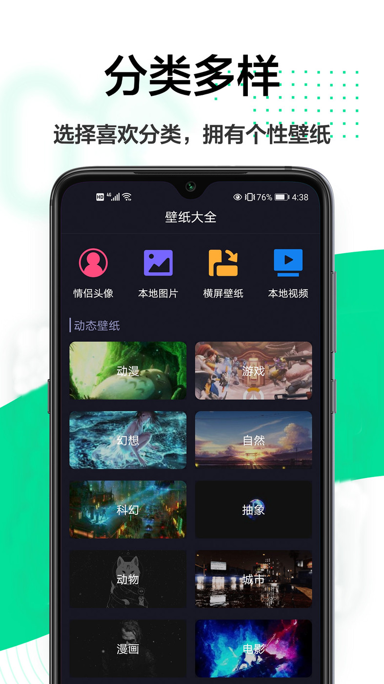 手机主题壁纸4
