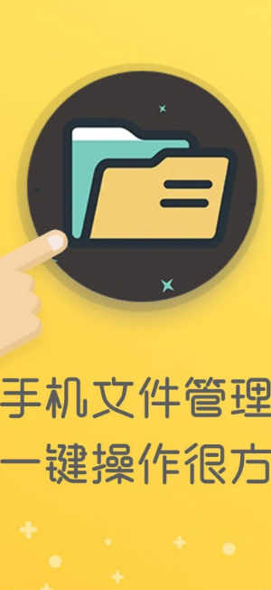 手机文件编辑管理器2