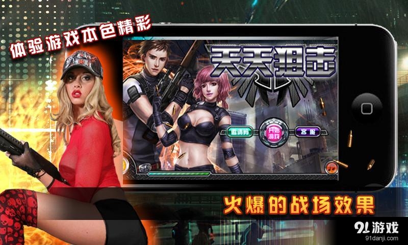 天天狙击1