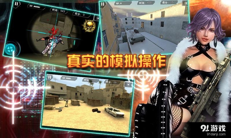 天天狙击3