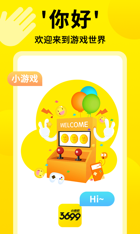 3699小游戏（手游盒子）1