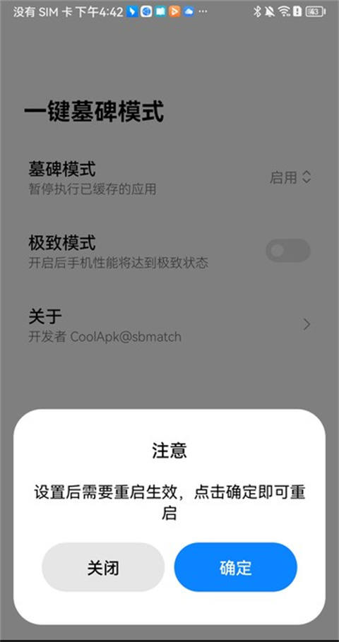 一键墓碑模式1