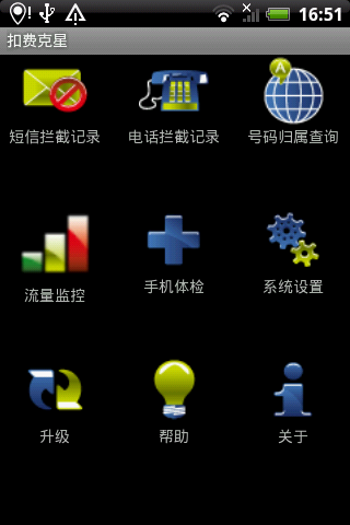 扣费克星1