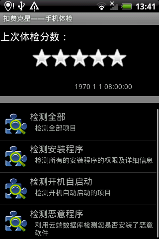 扣费克星3