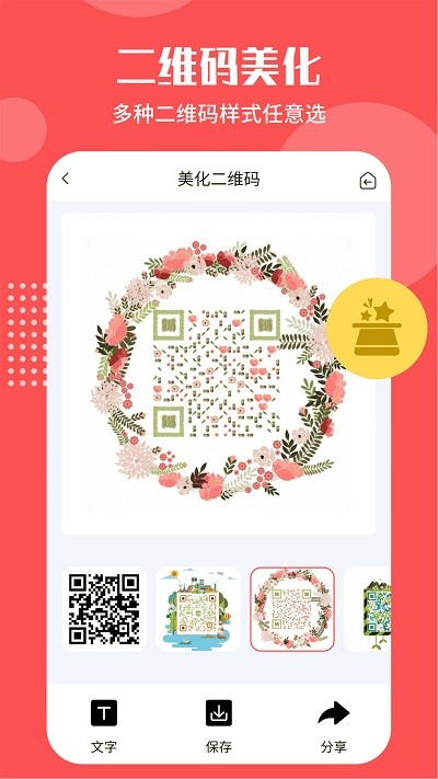 智能二维码生成工具1