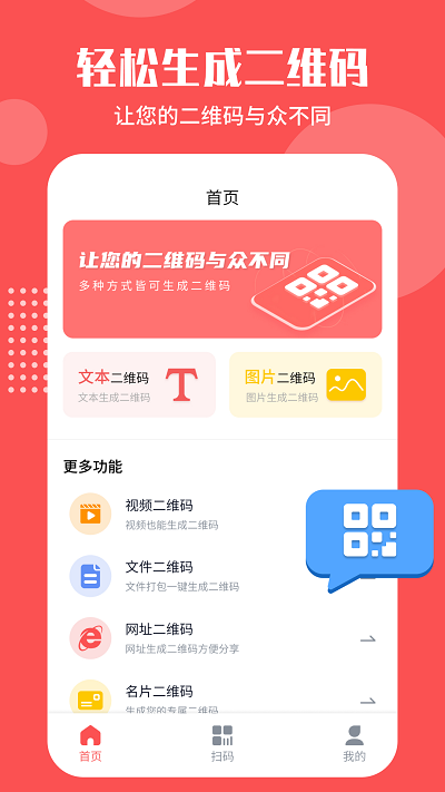智能二维码生成工具3