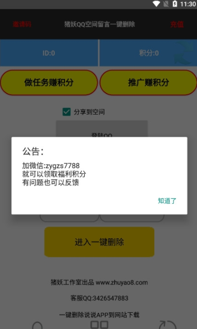 猪妖取关软件2