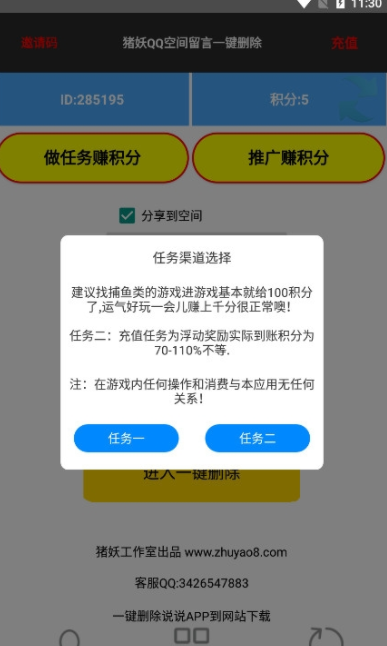 猪妖取关软件3