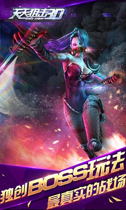 天天狙击3D3