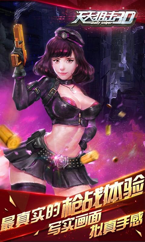 天天狙击3D5